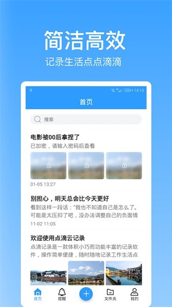 点滴记录安卓版app下载截图