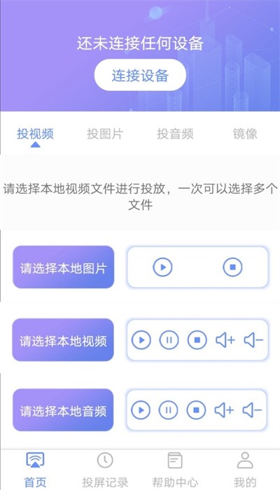 酷猫无线投屏app下载截图