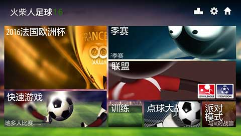 火柴人足球（World Cup - Stickman Soccer）截图