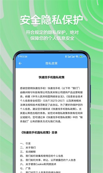 快速找手机安卓版app下载截图