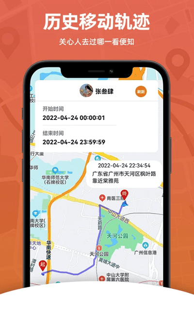 守护亲人安卓版app截图