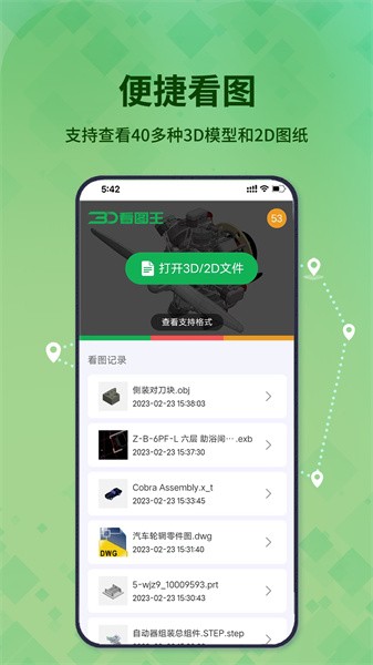 3D看图王安卓版app下载截图