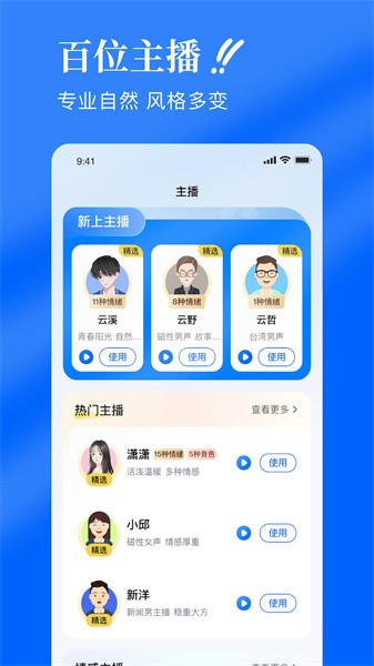 千千配音免费版app下载截图