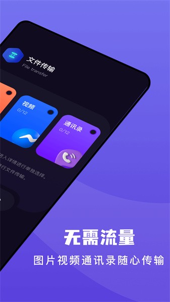 传输助手安卓版app下载截图