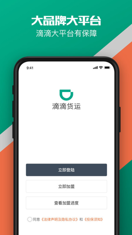 滴滴货运司机版最新版app截图