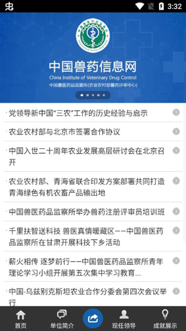 国家兽药综合查询App截图