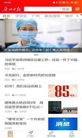 广州日报app截图