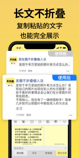 不折叠输入法免费版app下载截图