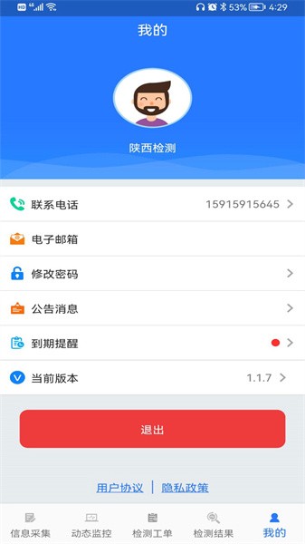 机动车环保治理平台app下载截图