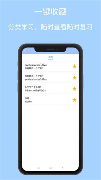 泰语翻译通最新版app下载截图