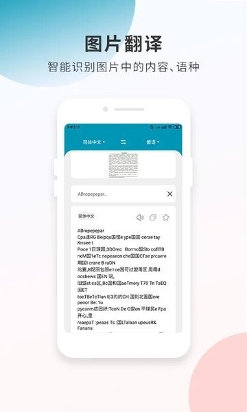 俄语翻译通最新版app下载截图