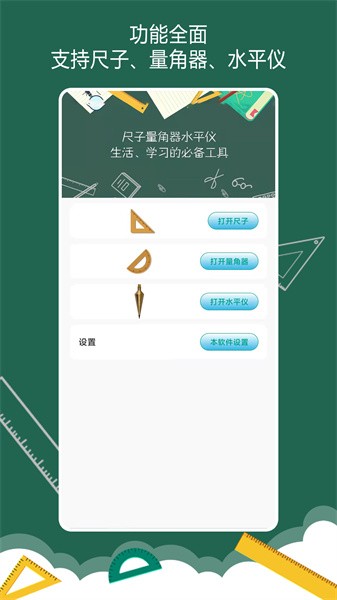 万能尺子量角器app下载截图