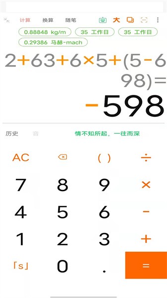 财会语音计算器最新版app下载截图