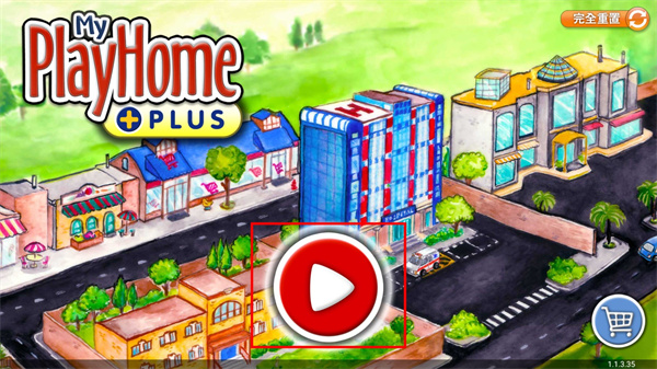 娃娃屋plus 全新版（PlayHome Plus）游戏APP下载截图