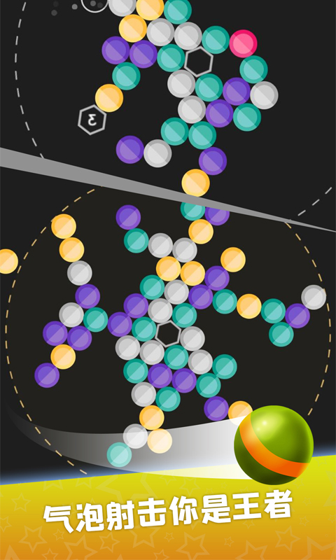 气泡射击王者截图