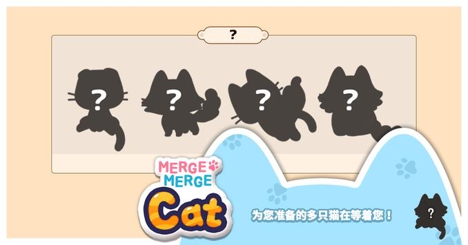 合并礼包猫（MergeMergeCat）游戏APP下载截图