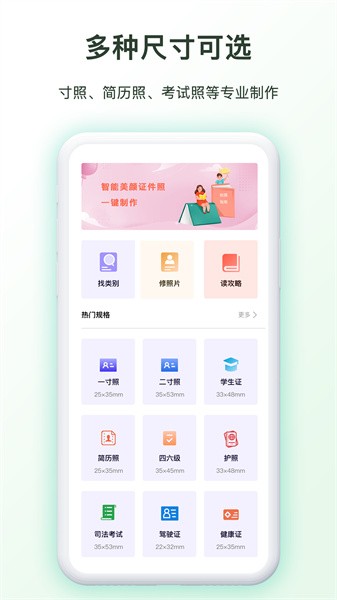 证件照p图制作app下载截图