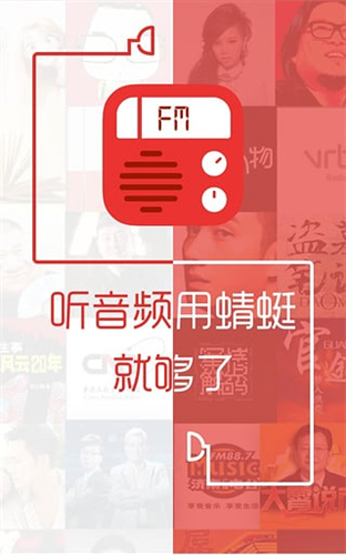 蜻蜓FM app截图