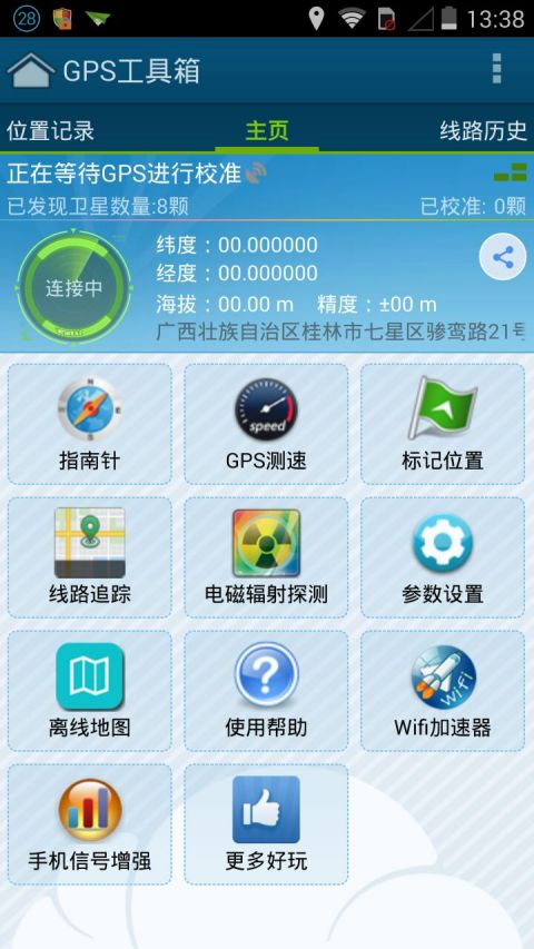 GPS工具箱APP截图