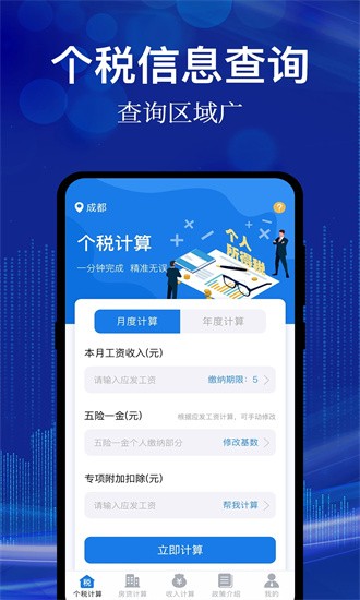 个人所得税汇算最新版app下载截图