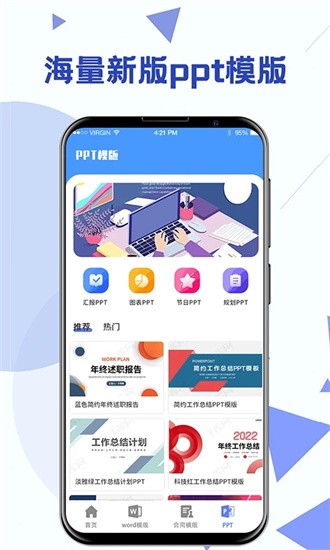 Word模板手机版app下载截图