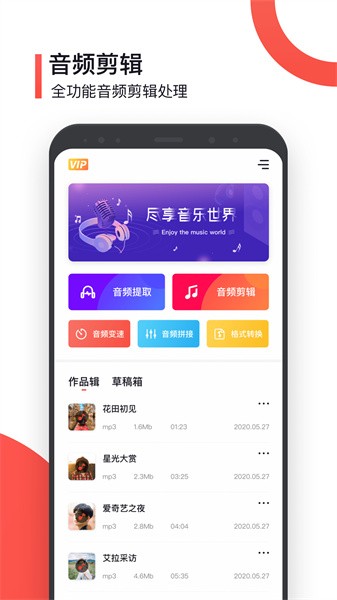 音频声音提取器制作app下载截图