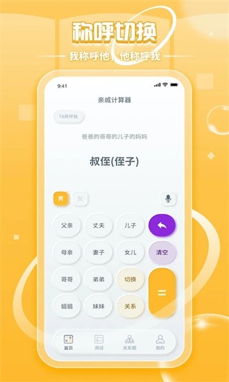 亲戚称呼计算器app下载截图