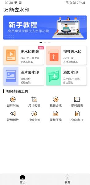 万能去水印APP截图