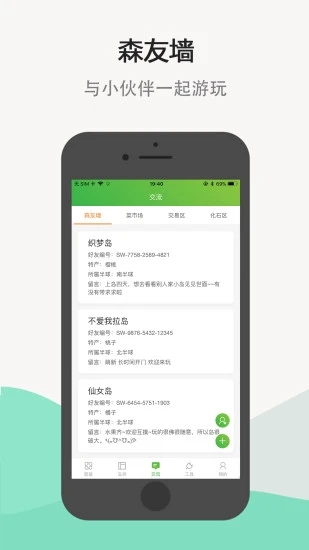 动森助手app截图