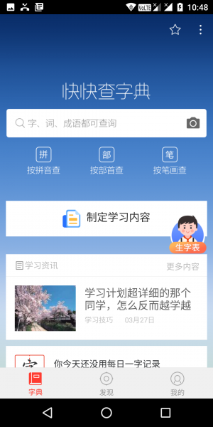 快快查汉语字典app截图