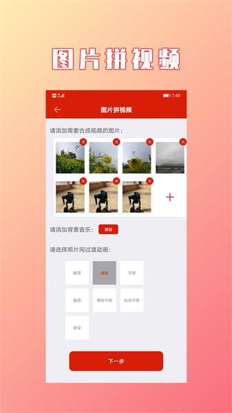 视频拼接合成app下载截图