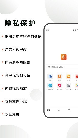 隐身浏览器最新版app下载截图