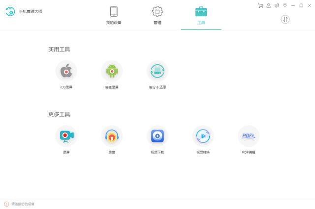 ApowerManager app截图