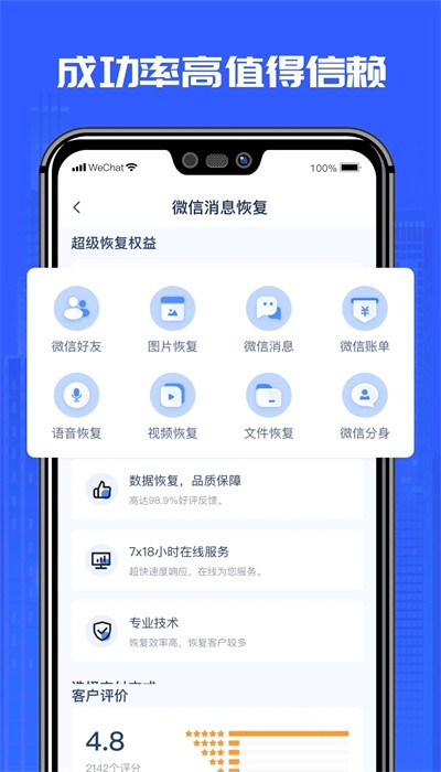 万能恢复精灵手机版app下载截图