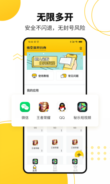 悟空多开分身APP截图