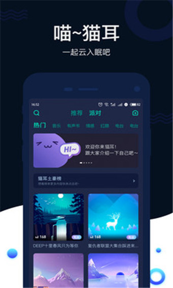 猫耳夜听app截图