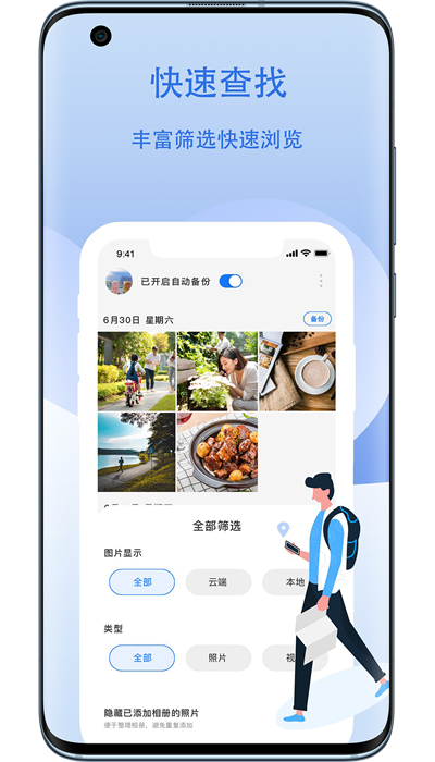 云储相册官方版app下载截图