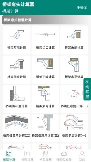 桥架弯头计算器免费版app下载截图