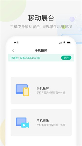 艺云移动授课助手白板app下载截图