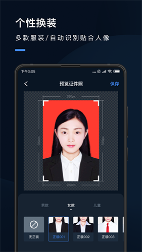 证件照研究院app截图
