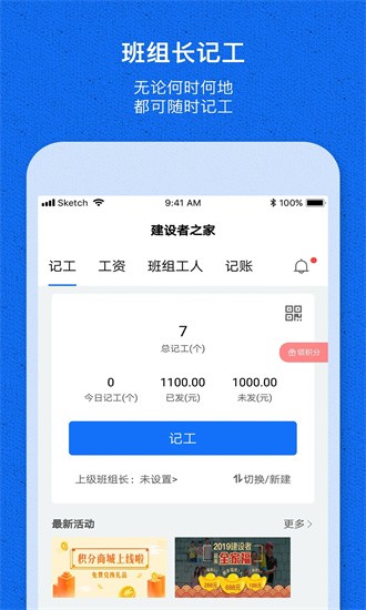 工地记工宝app下载截图