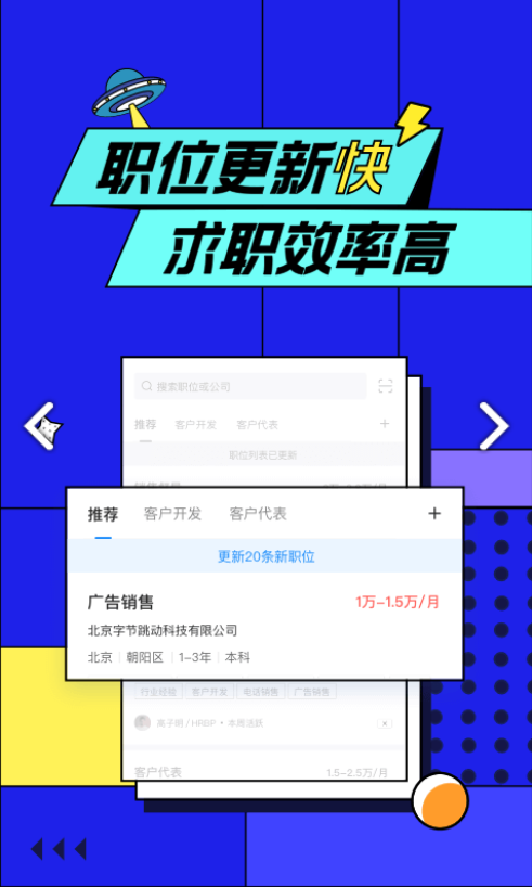 智联招聘app截图