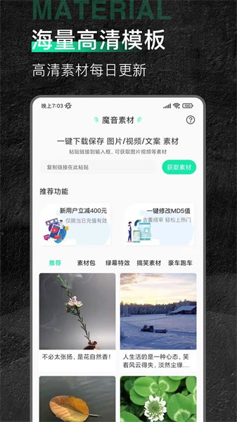 创源素材安卓版app下载截图