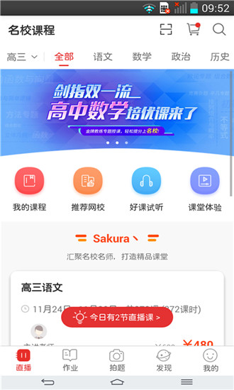 课后网app截图