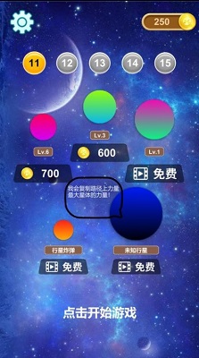 星球大碰撞(Big Star Collision)游戏APP下载截图