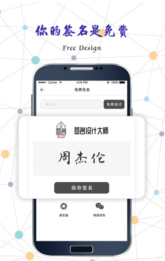 签名字体大师app下载截图