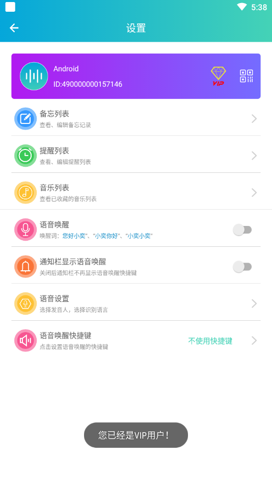 小奕语音助手APP截图