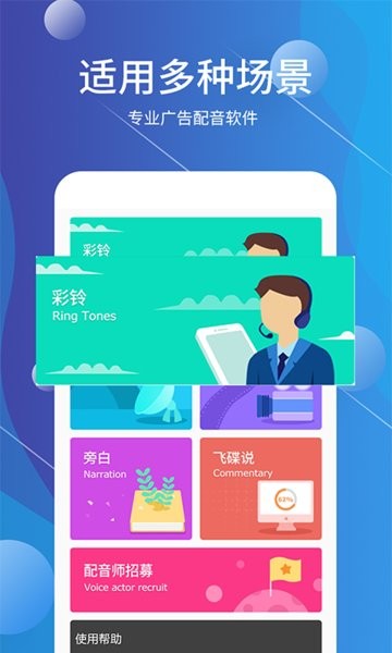 配音师安卓版app下载截图