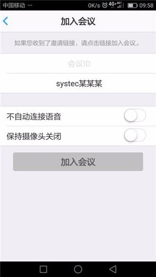 网络会议（Umeet）截图