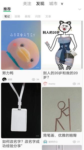 笔吭攻略安卓版app下载截图